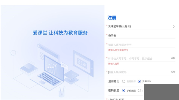 爱课堂官方版