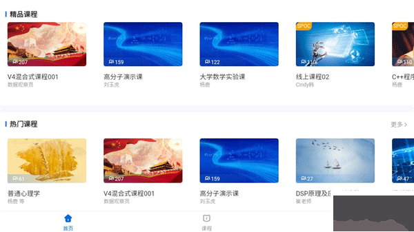 爱课堂官方版