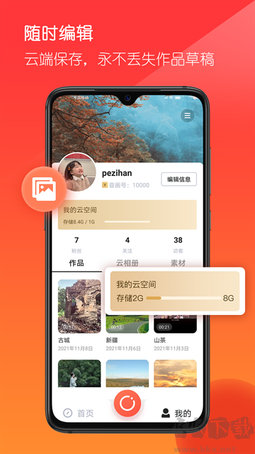 音画视频制作app官方正版