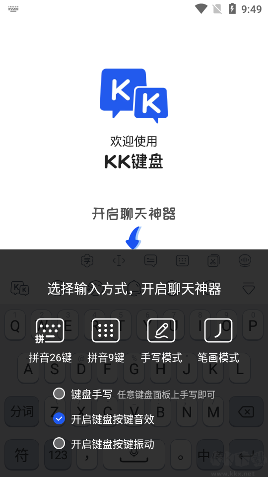 KK键盘变声器