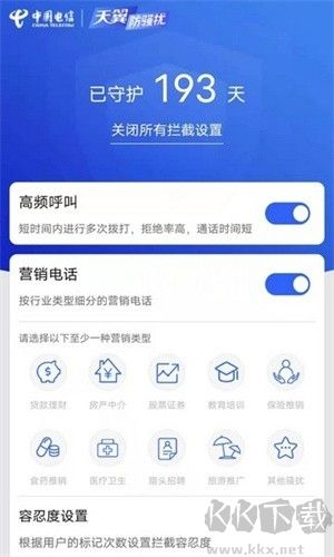 天翼防骚扰纯净版
