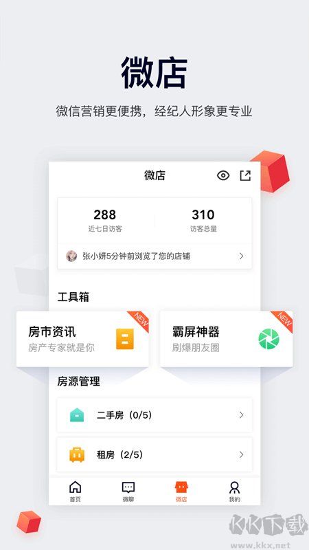 移动经纪人官方版