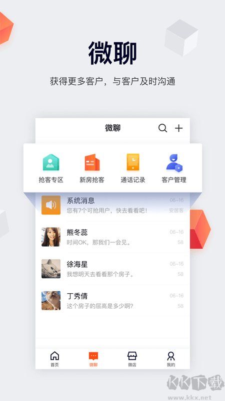 移动经纪人官方版