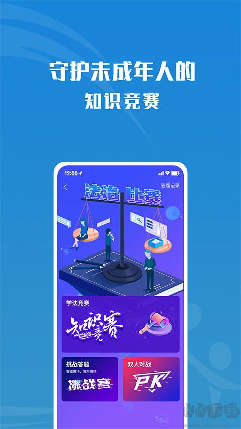 守未联盟