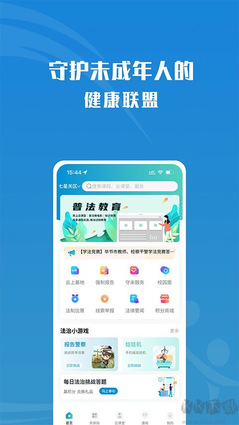 守未联盟