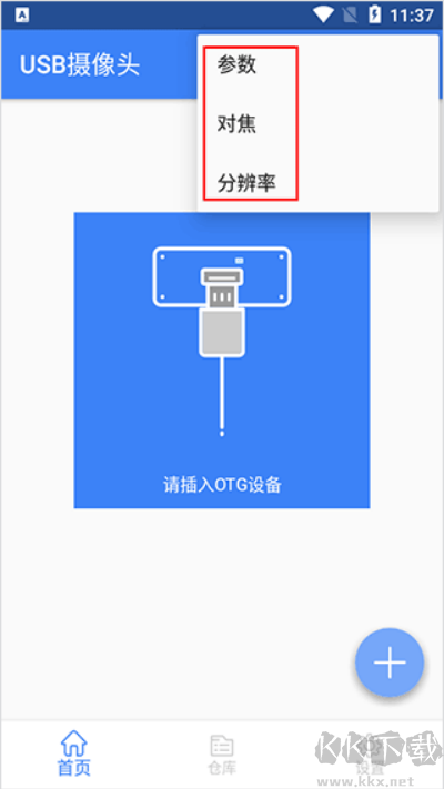 USB摄像头手机版
