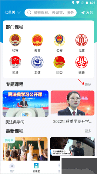 守未联盟