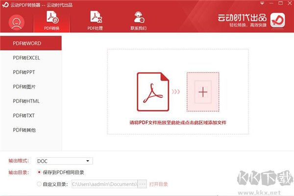 云动PDF转换器