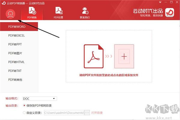 云动PDF转换器