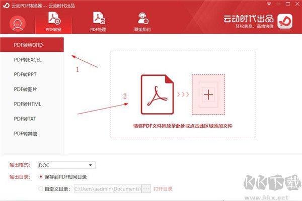 云动PDF转换器