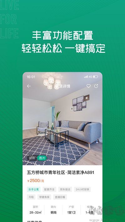 乐乎公寓安卓版
