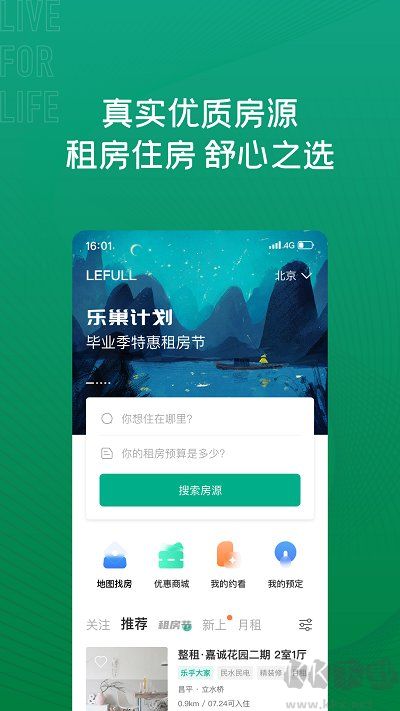 乐乎公寓安卓版