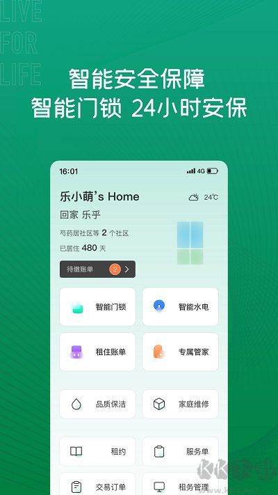 乐乎公寓安卓版