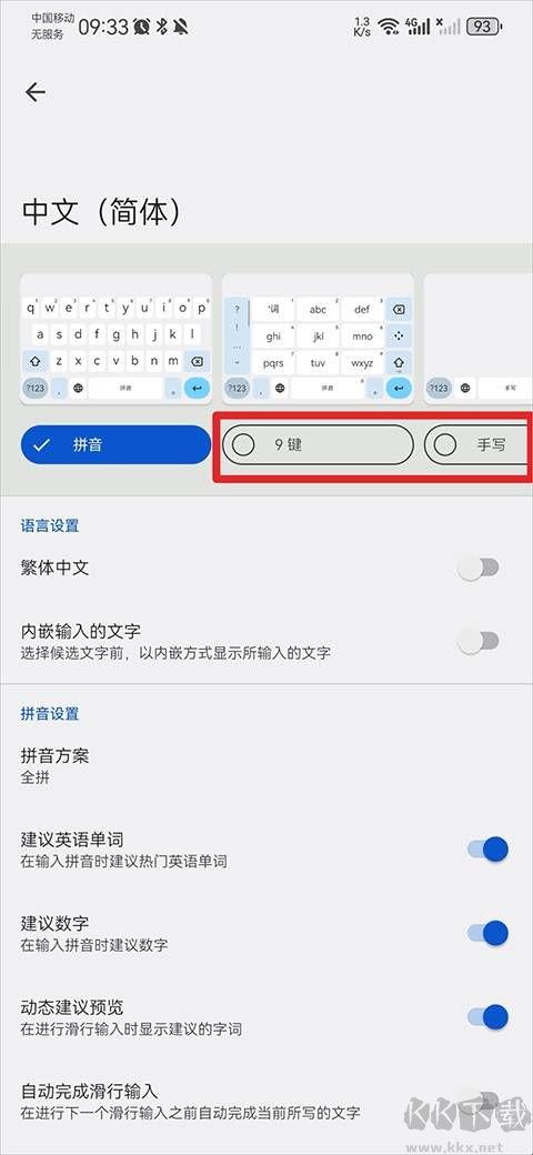 谷歌输入法手机版