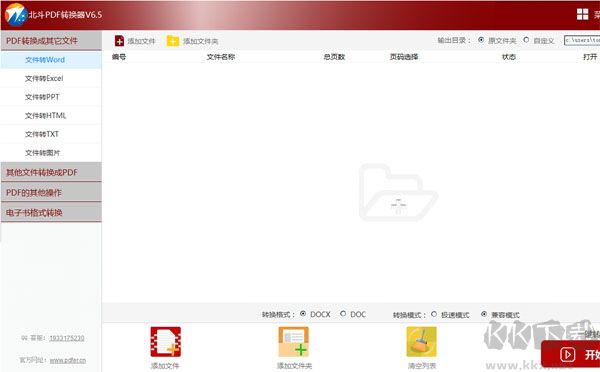 北斗PDF转换器
