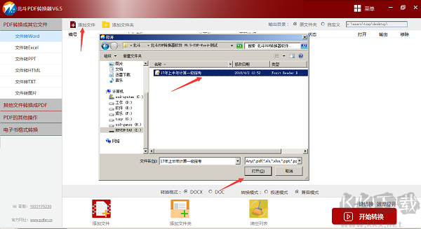 北斗PDF转换器