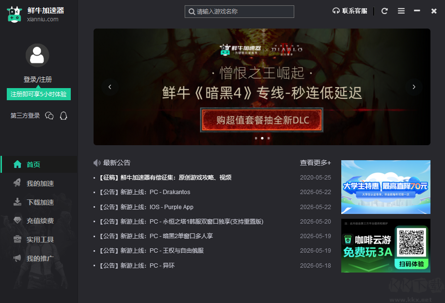 鲜牛加速器