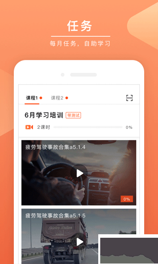 安驾课堂