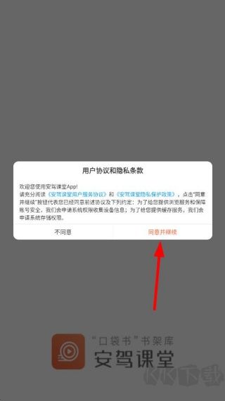 安驾课堂