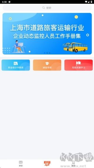 安驾课堂