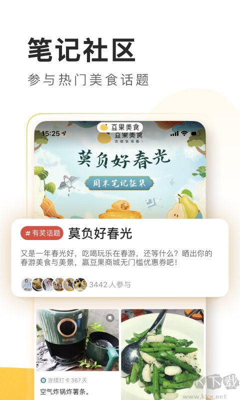 豆果美食官网版