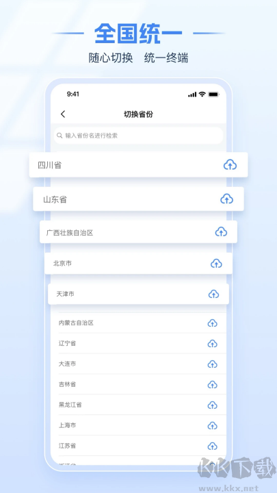 电子税务局手机版