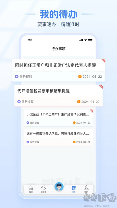 电子税务局手机版
