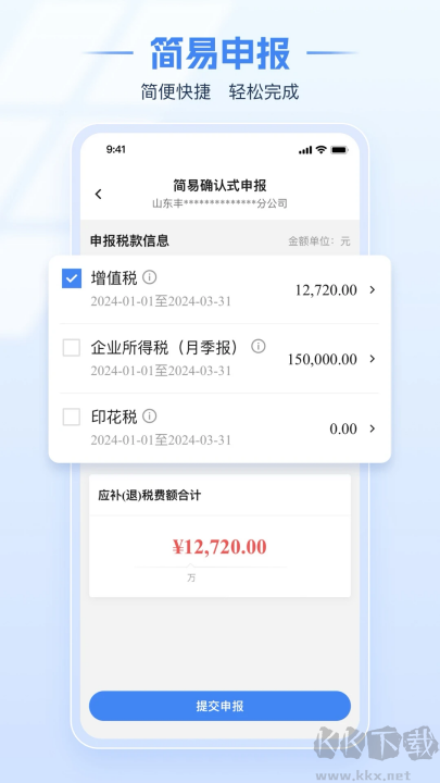 电子税务局手机版