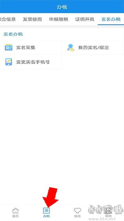 电子税务局手机版