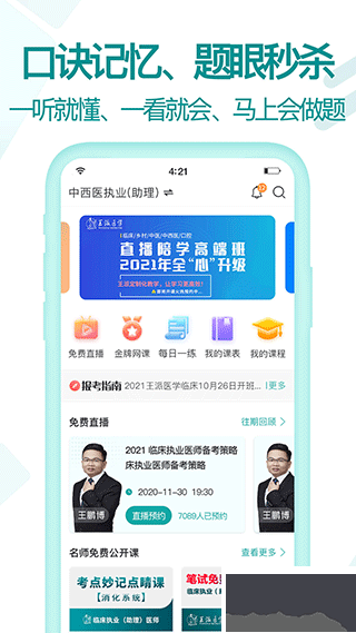 王派医学