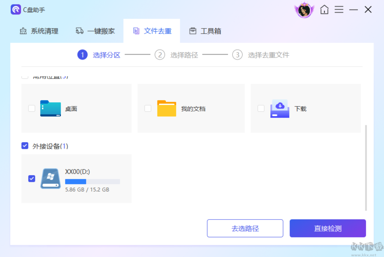 百贝C盘助手