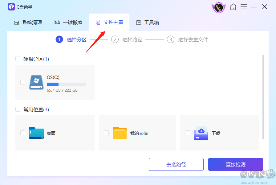百贝C盘助手