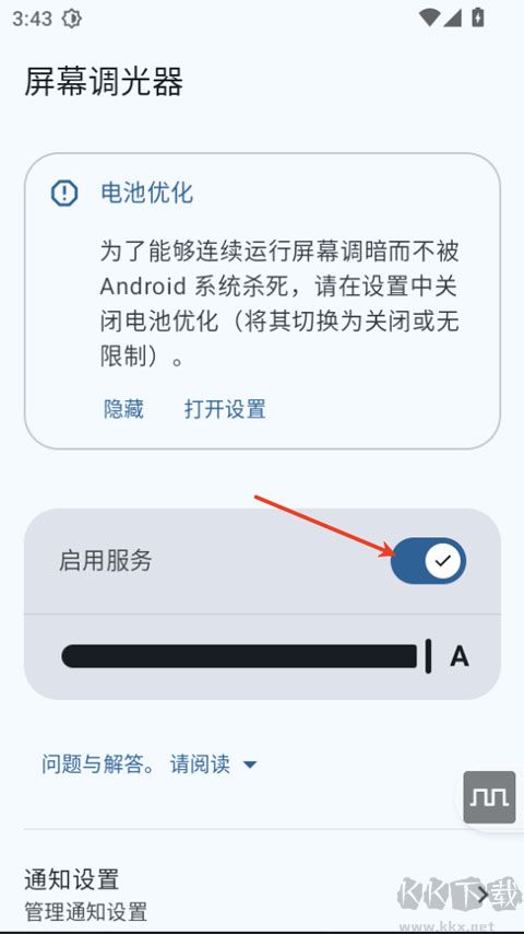 屏幕调光器安卓版