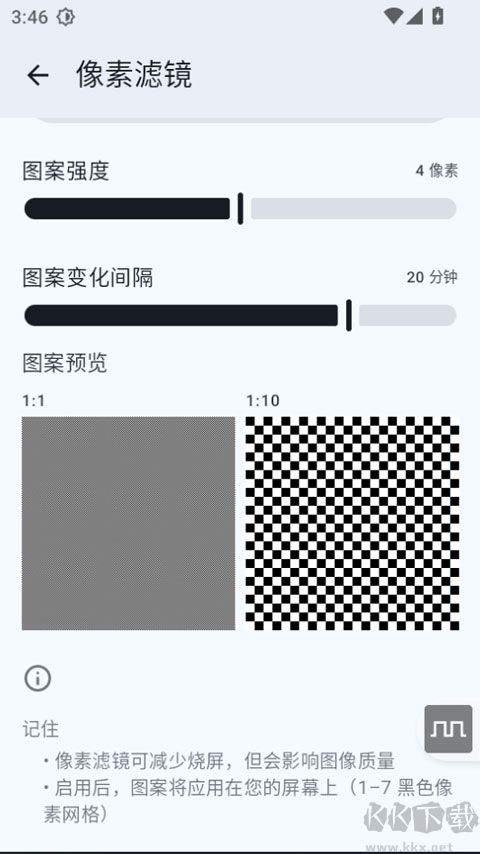 屏幕调光器安卓版