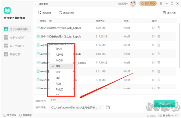 金舟电子书转换器