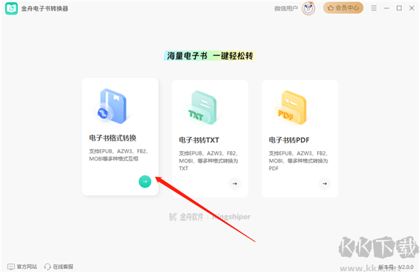 金舟电子书转换器