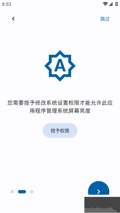 屏幕调光器安卓版