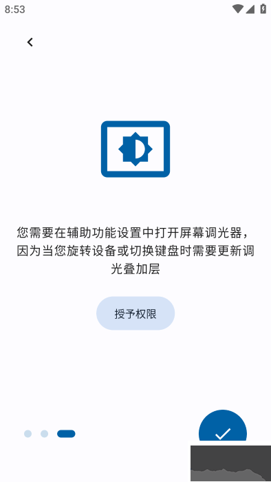 屏幕调光器安卓版