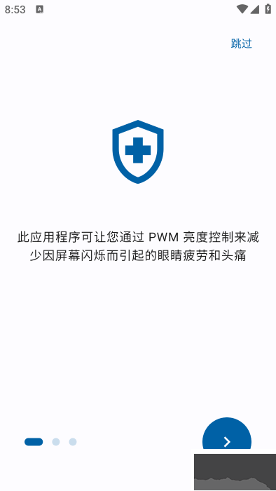 屏幕调光器安卓版