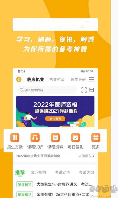 医学教育网