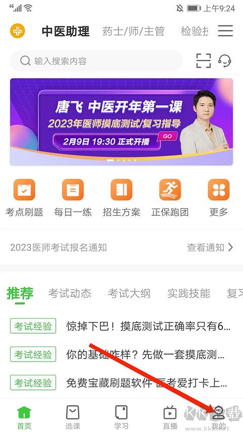 医学教育网