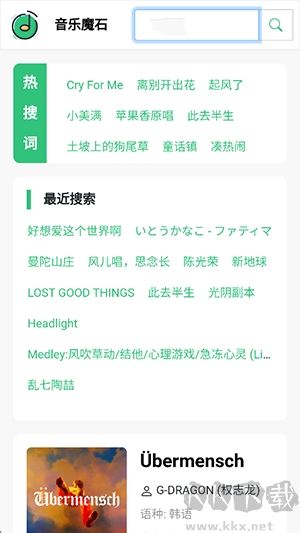 音乐魔石最新版
