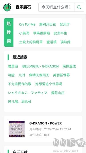 音乐魔石最新版