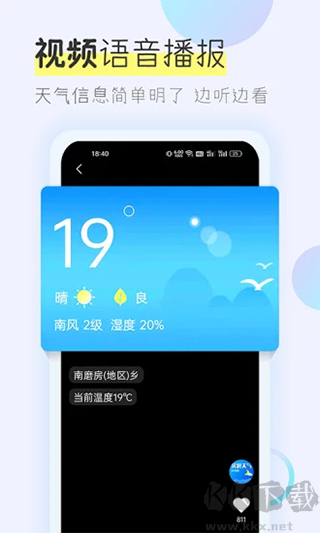 多看天气app无广告版