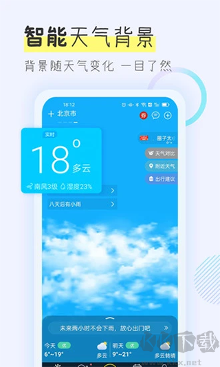 多看天气app无广告版