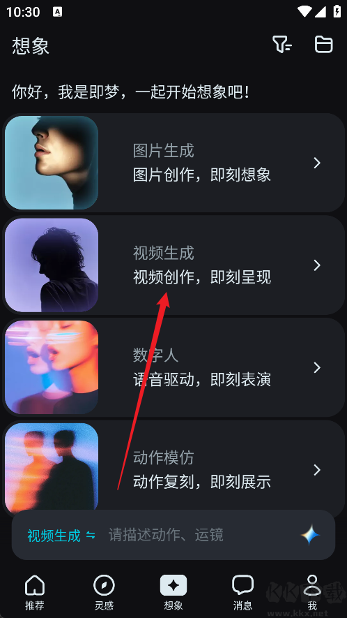 即梦AI最新版