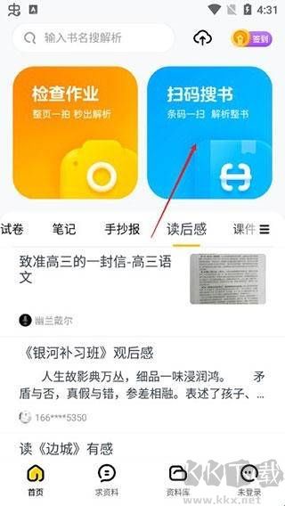快对作业手机版