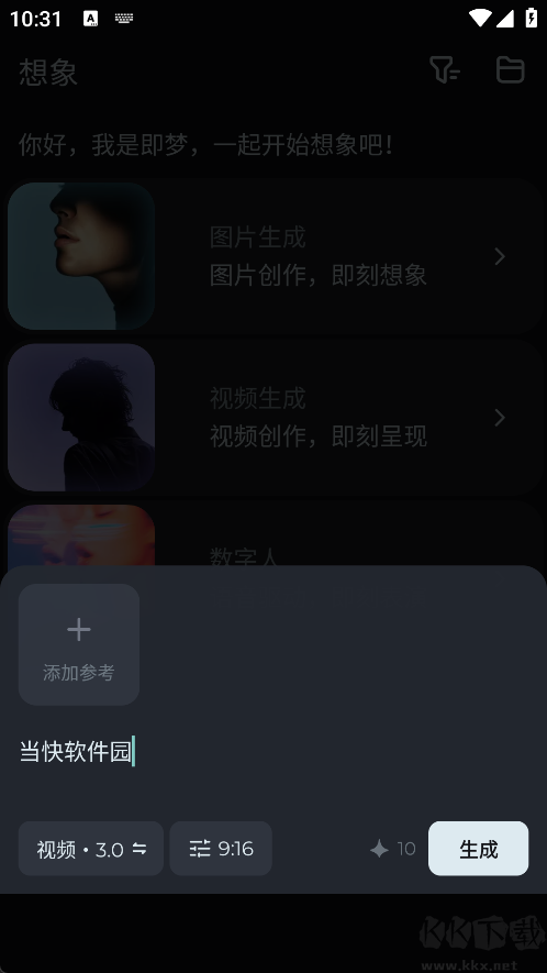 即梦AI最新版