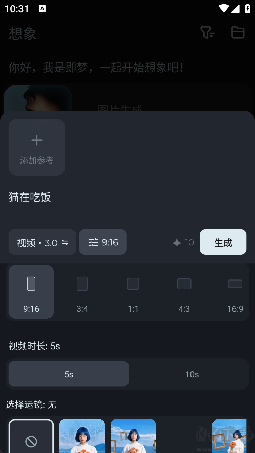 即梦AI最新版