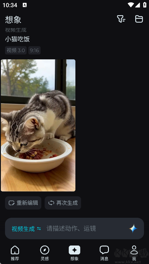 即梦AI最新版